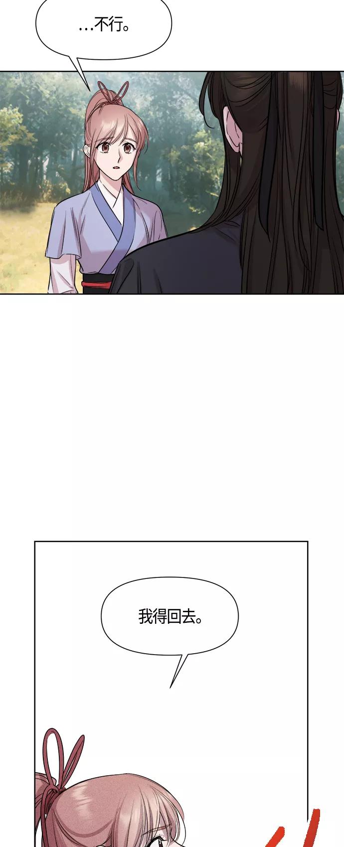 《夜空之云》第73话 第20页