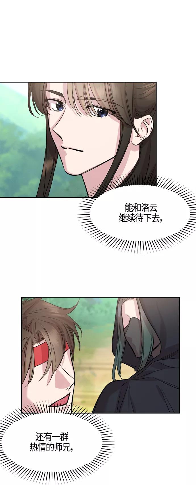《夜空之云》第73话 第15页