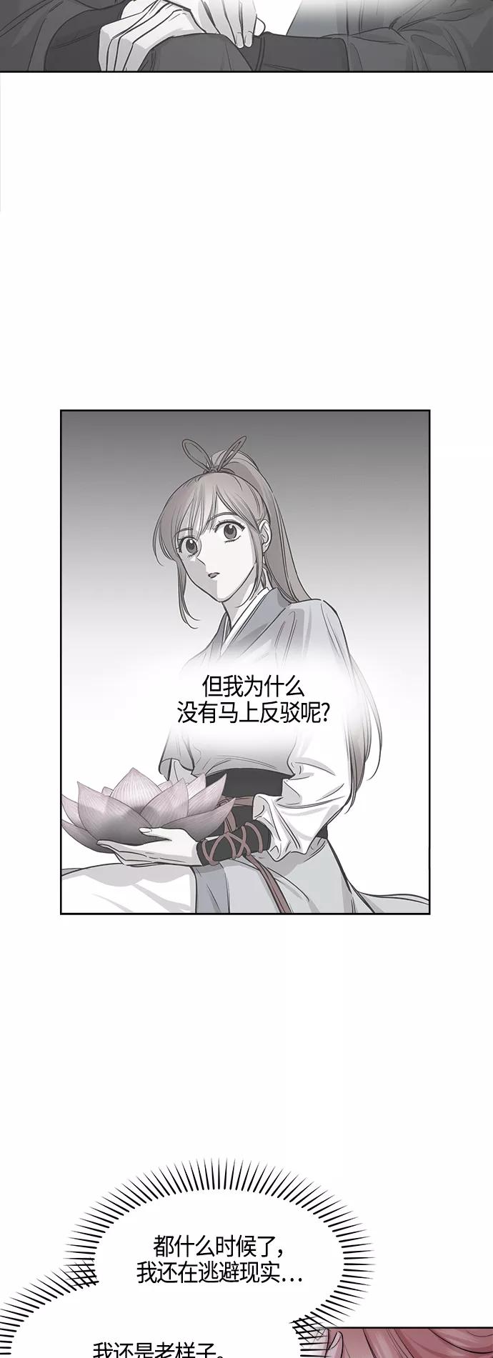 《夜空之云》第73话 第30页