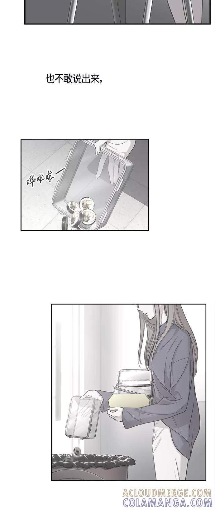 《夜空之云》第73话 第37页