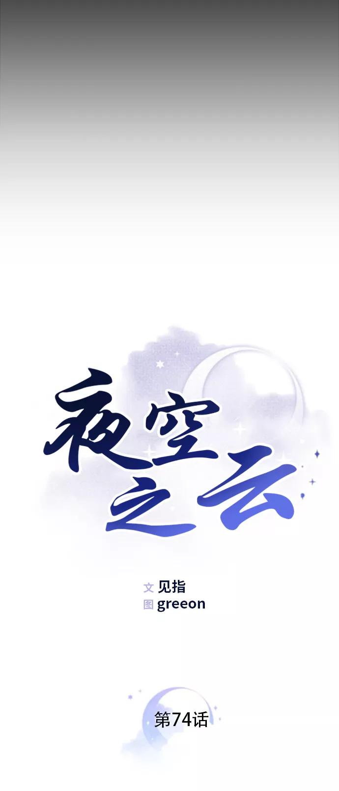 《夜空之云》第74话 第5页