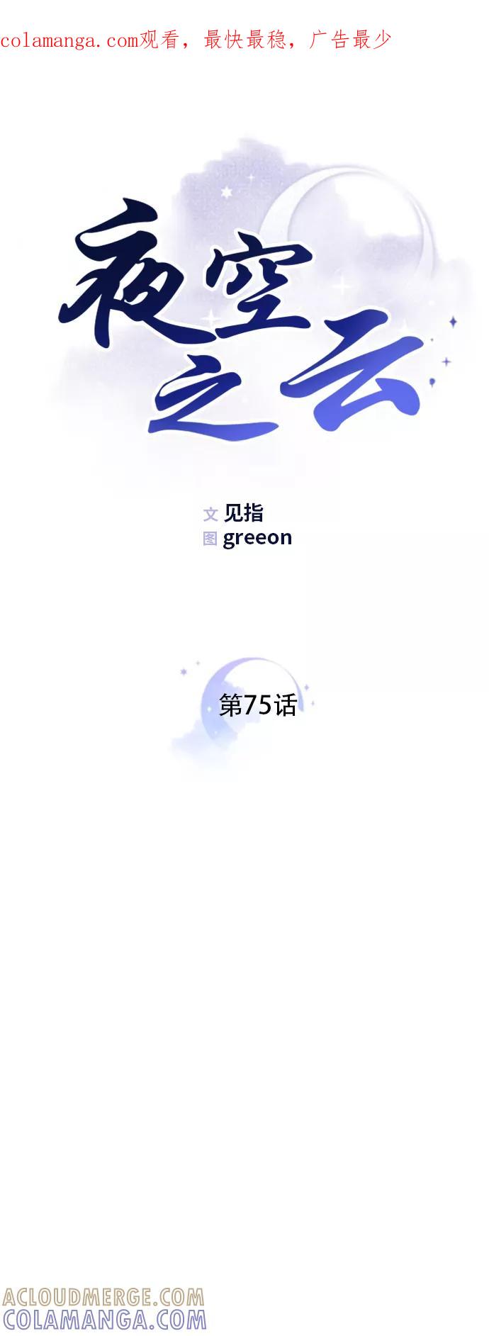 《夜空之云》第75话 第1页