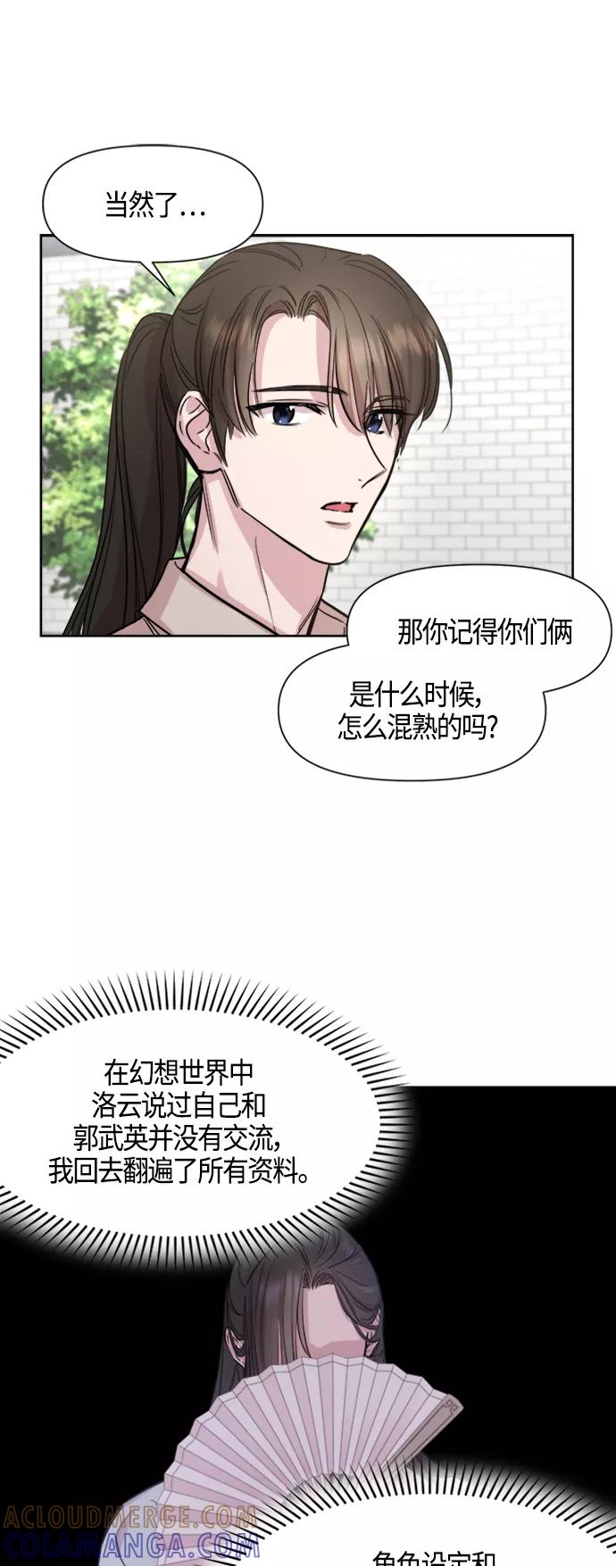 《夜空之云》第75话 第34页
