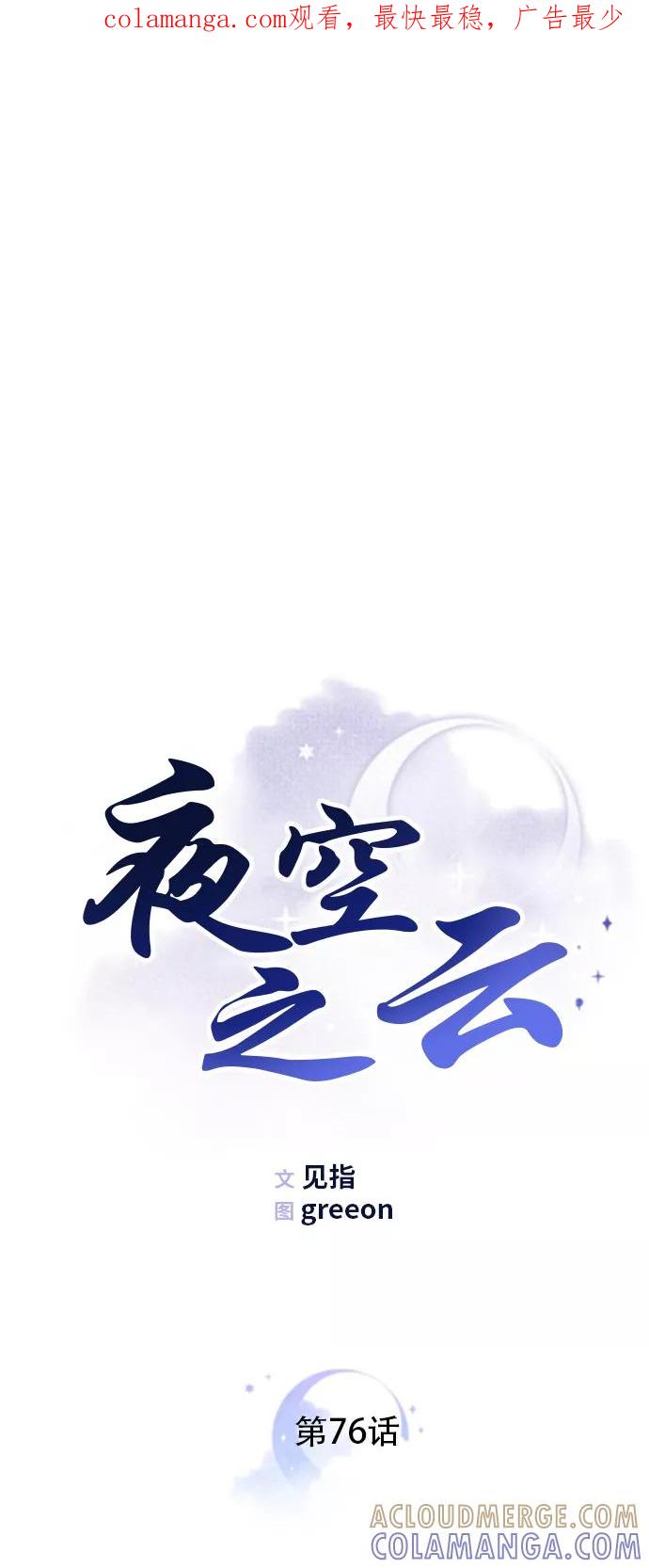 《夜空之云》第76话 第1页