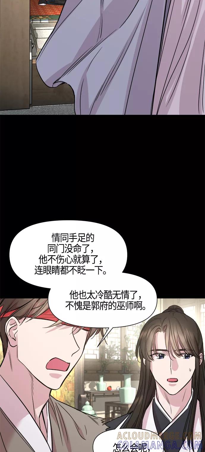 《夜空之云》第76话 第28页