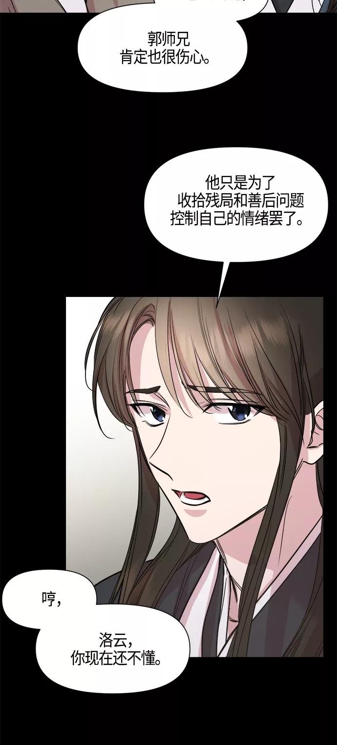 《夜空之云》第76话 第29页