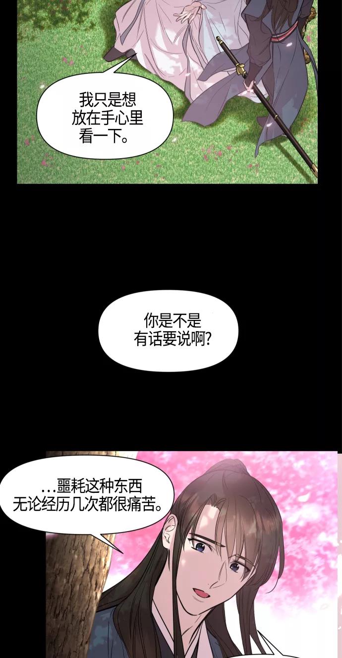 《夜空之云》第76话 第33页