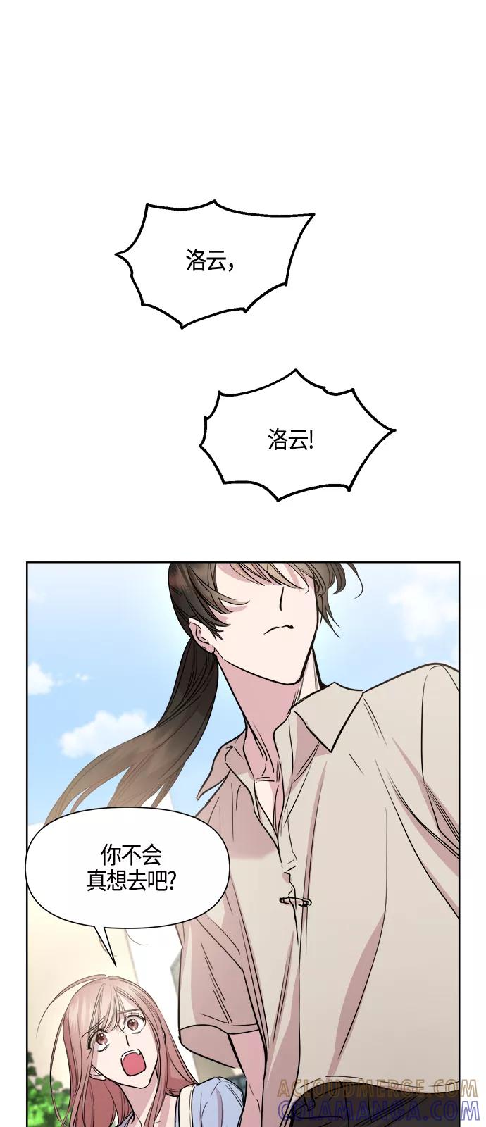 《夜空之云》第76话 第16页