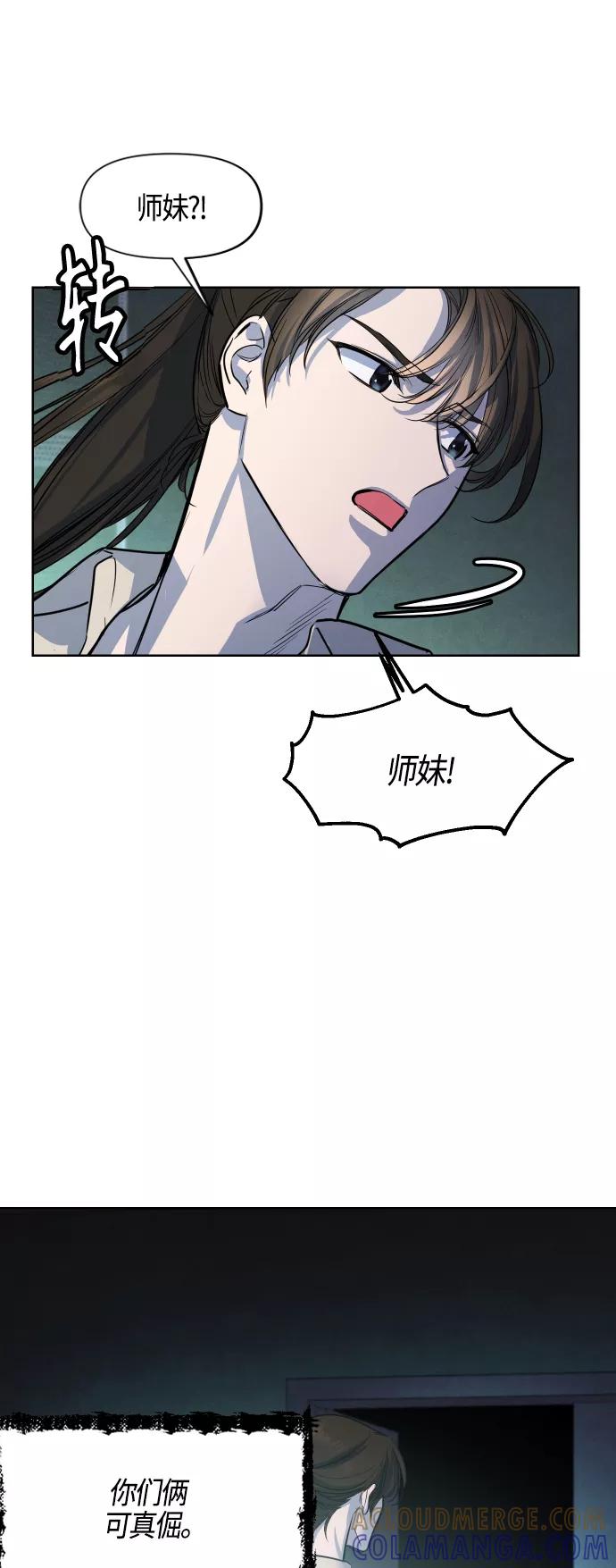 《夜空之云》第77话 第28页