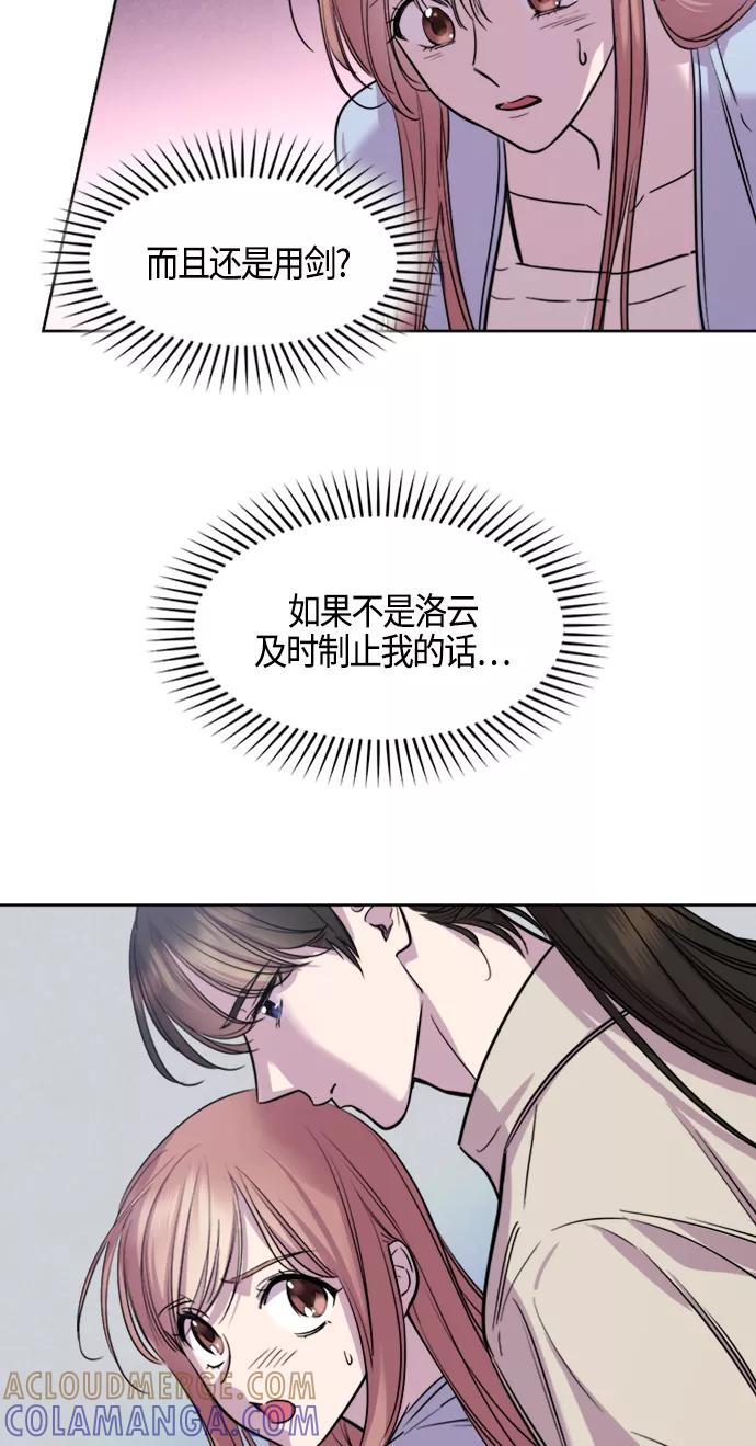 《夜空之云》第77话 第19页