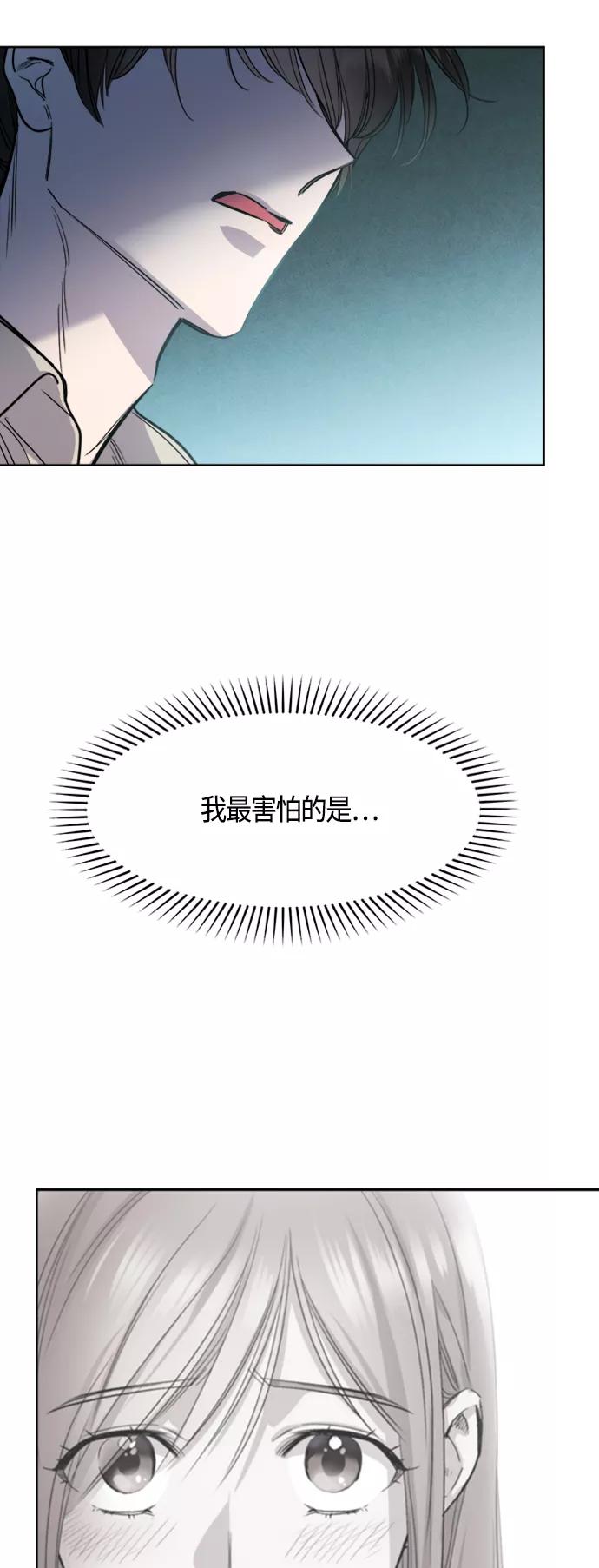 《夜空之云》第77话 第39页