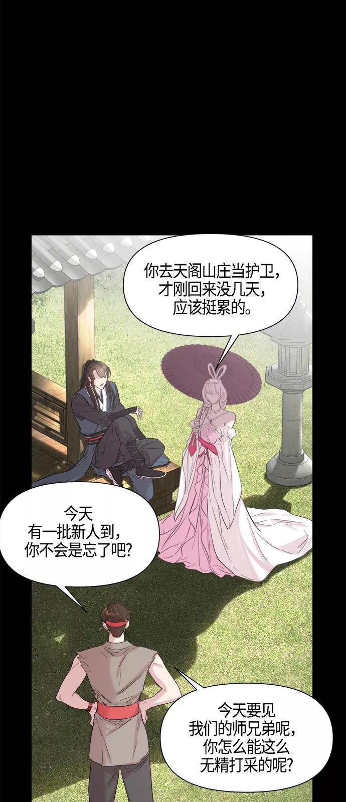 《夜空之云》第78话 第9页