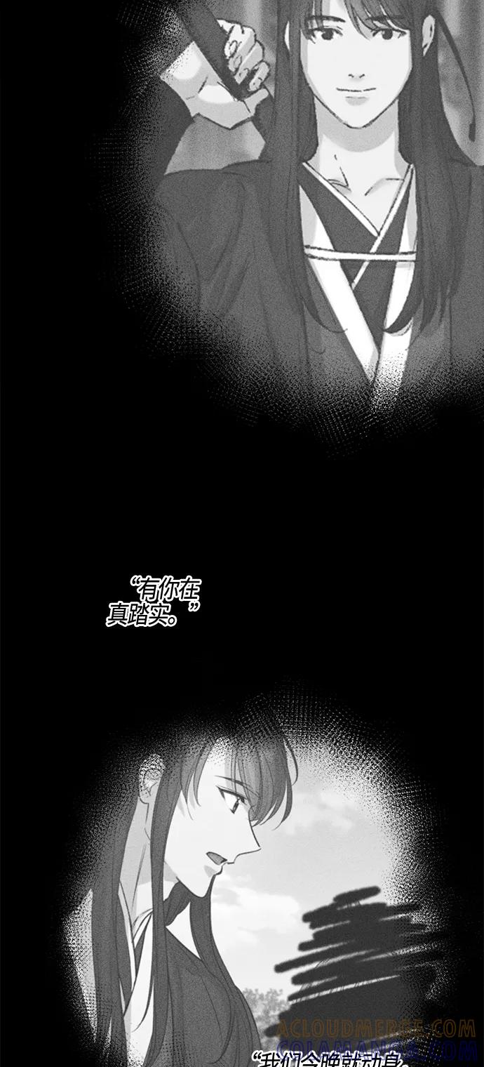 《夜空之云》第78话 第43页