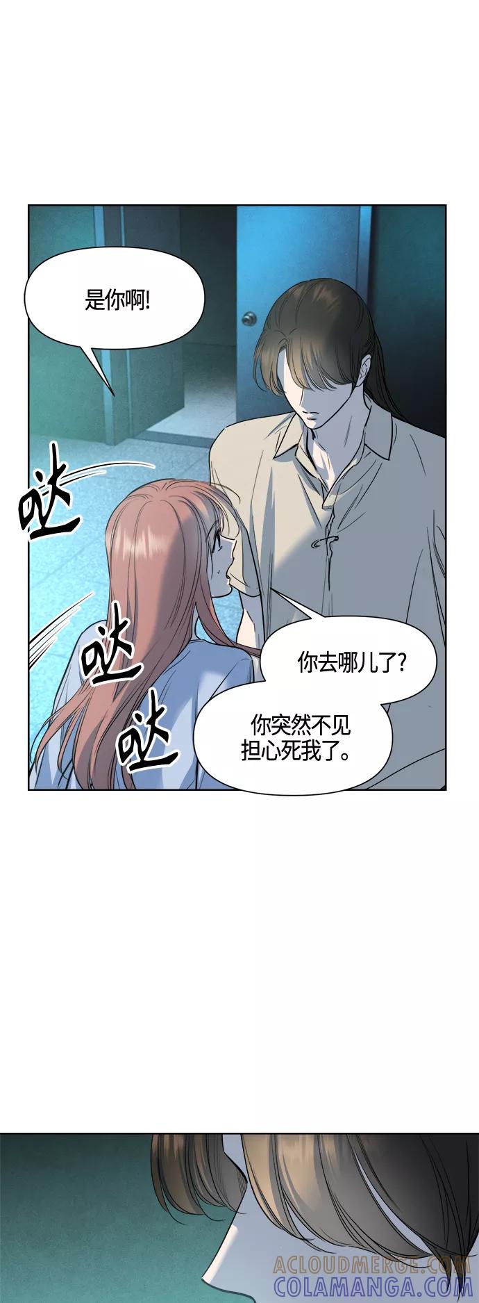 《夜空之云》第78话 第73页