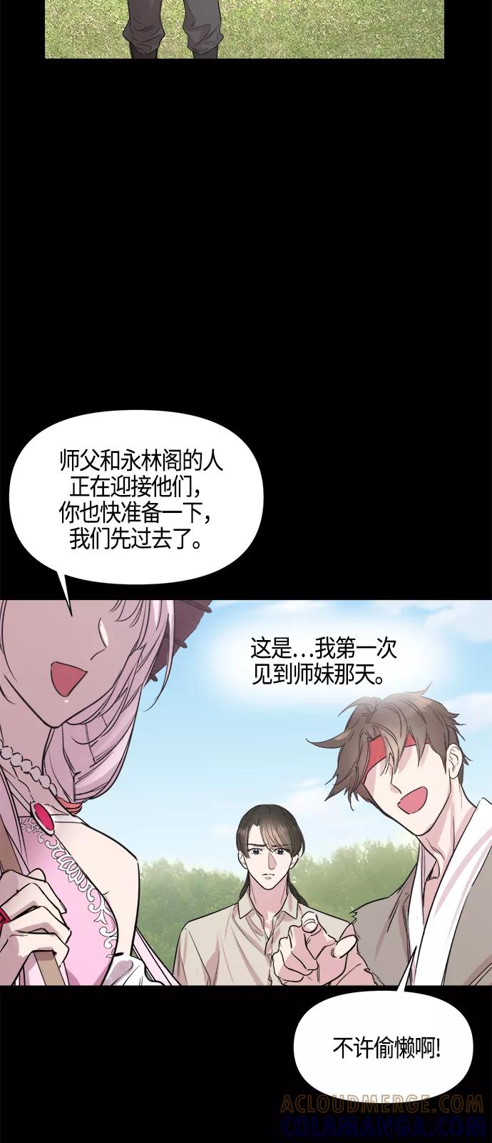《夜空之云》第78话 第10页
