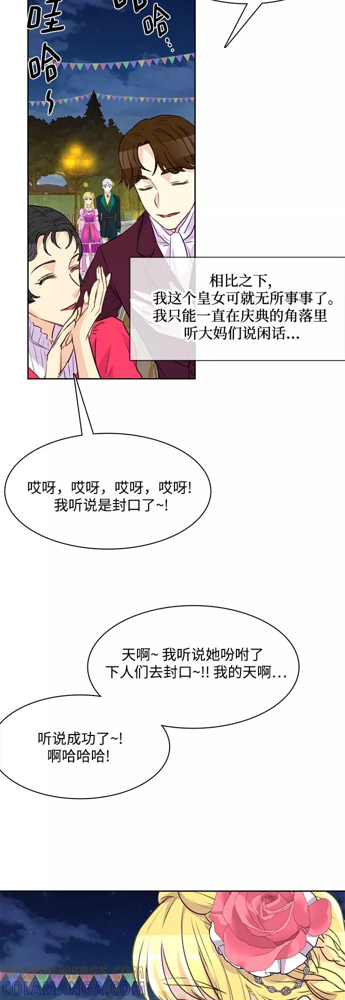 《原来是恶女》第8话 第19页