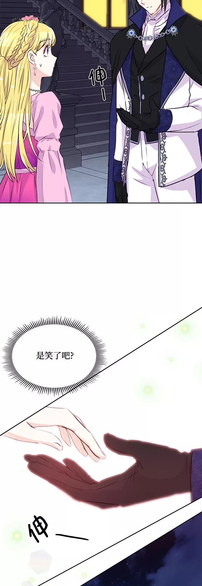 《原来是恶女》第8话 第44页