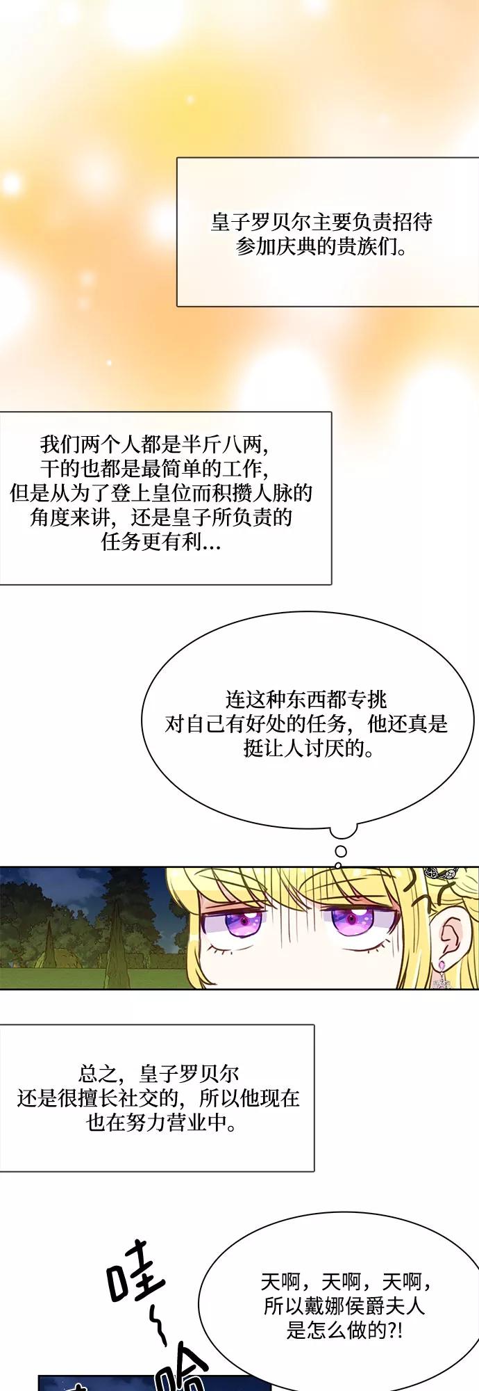 《原来是恶女》第8话 第18页