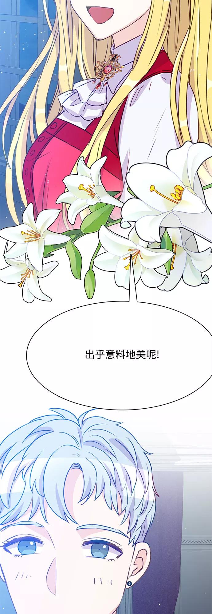 《原来是恶女》第8话 第8页