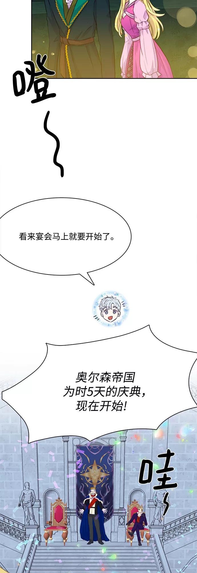 《原来是恶女》第8话 第24页