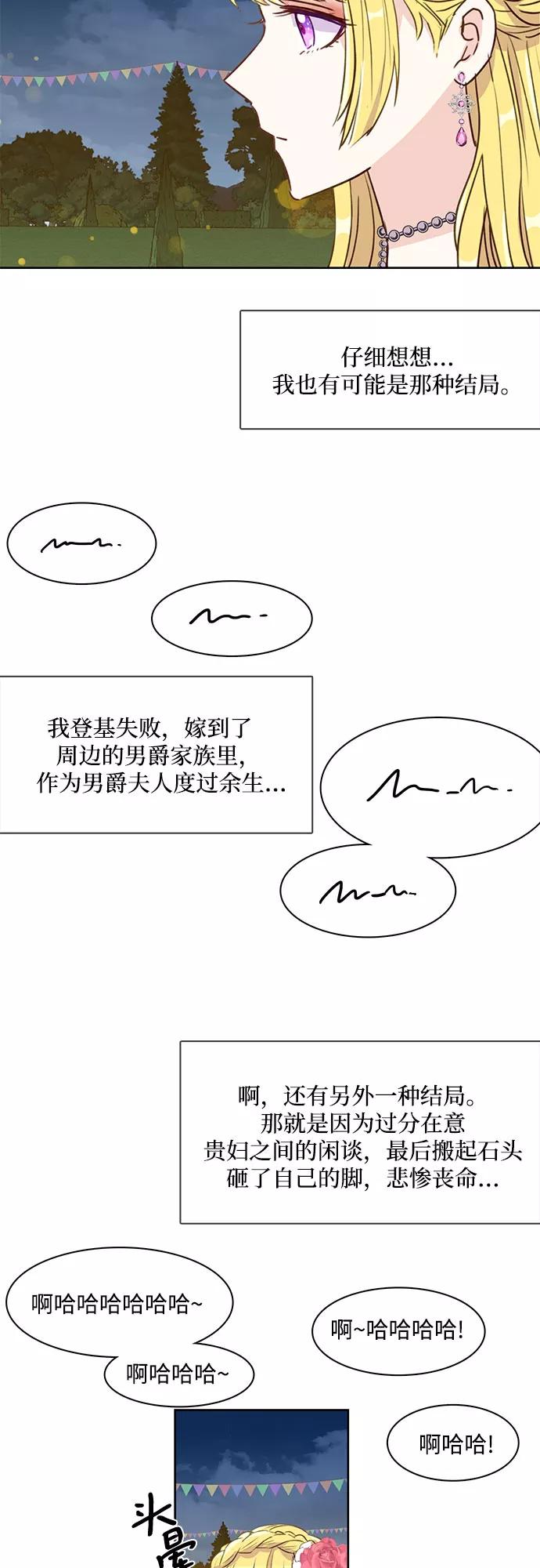 《原来是恶女》第8话 第20页