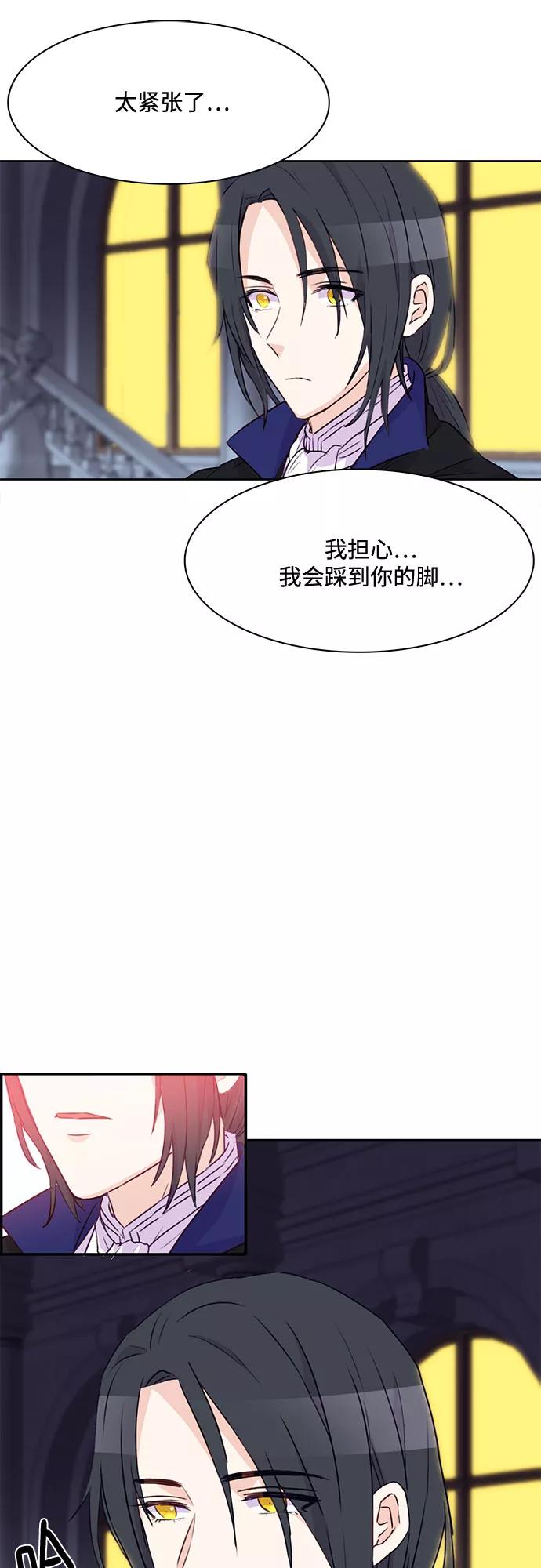 《原来是恶女》第8话 第42页