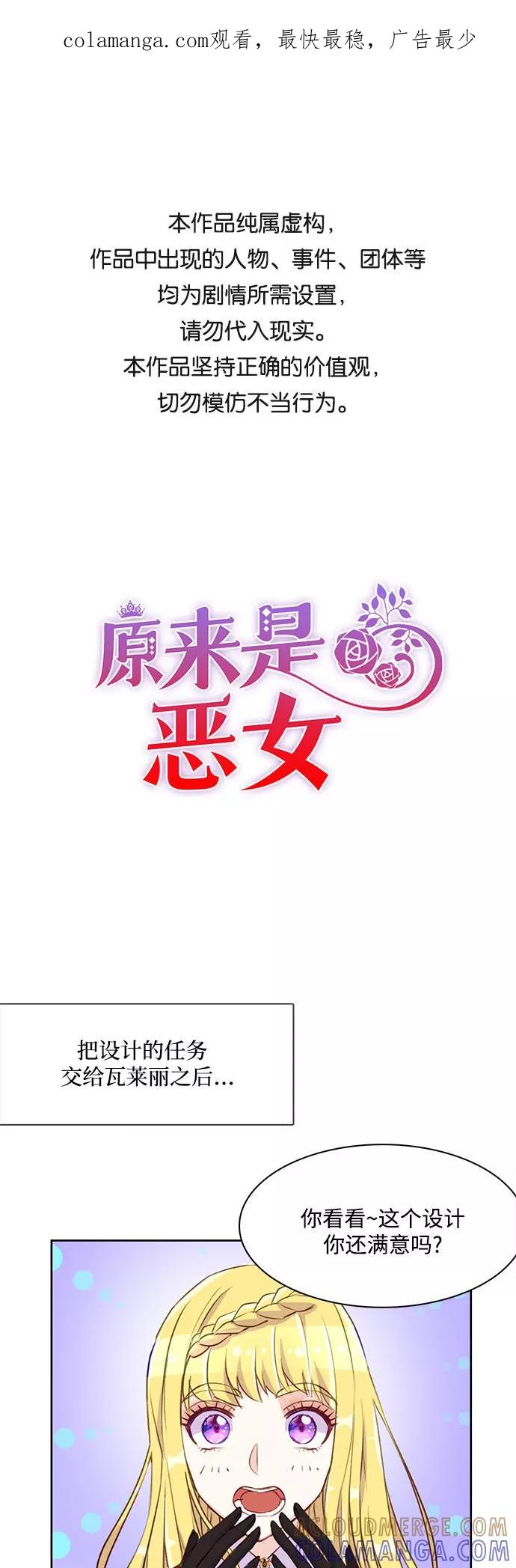 《原来是恶女》第8话 第1页