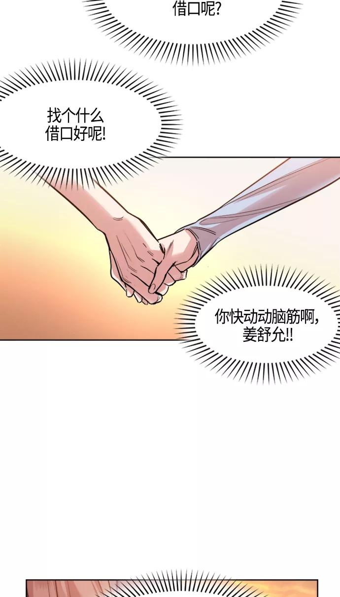 《夜空之云》第80话 第27页
