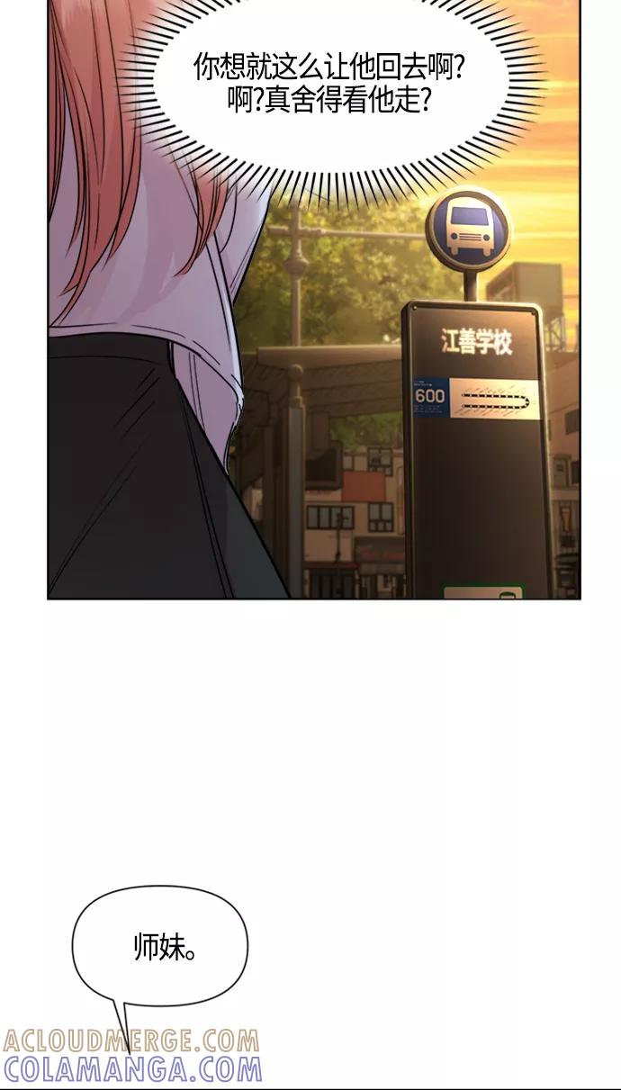 《夜空之云》第80话 第28页