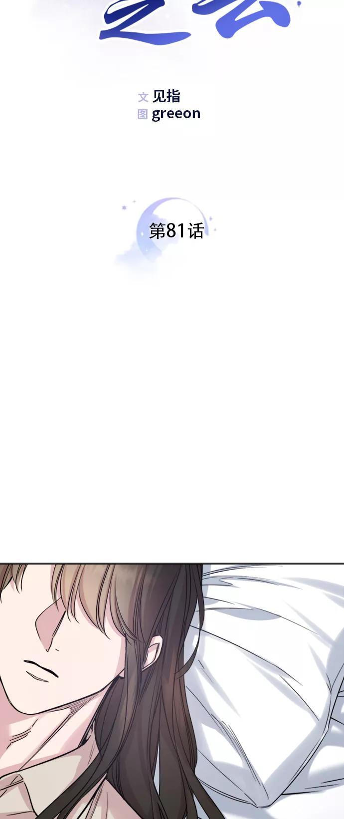 《夜空之云》第81话 第3页