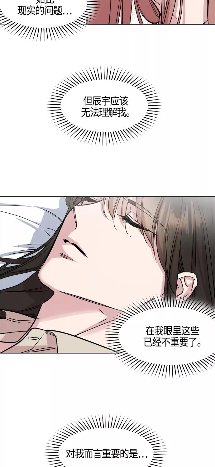 《夜空之云》第81话 第8页