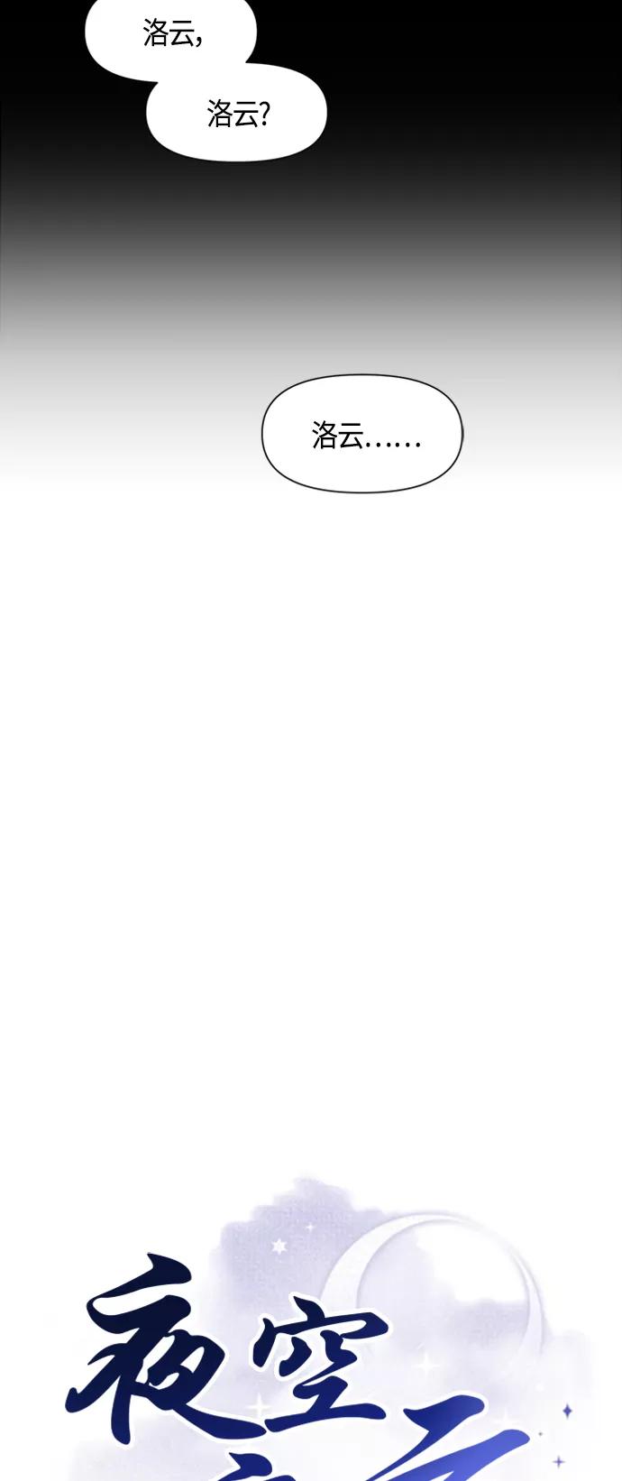 《夜空之云》第81话 第2页