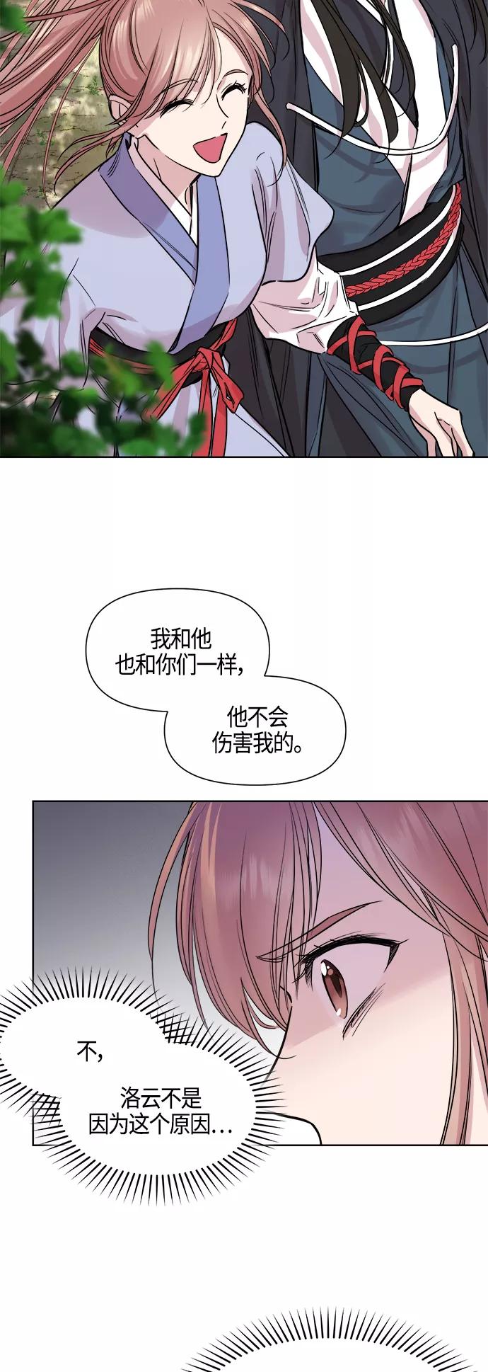 《夜空之云》第81话 第35页