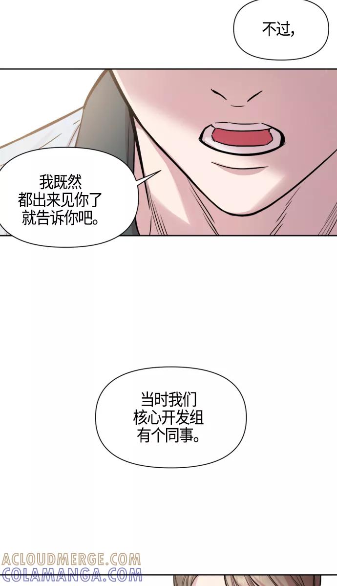 《夜空之云》第82话 第37页