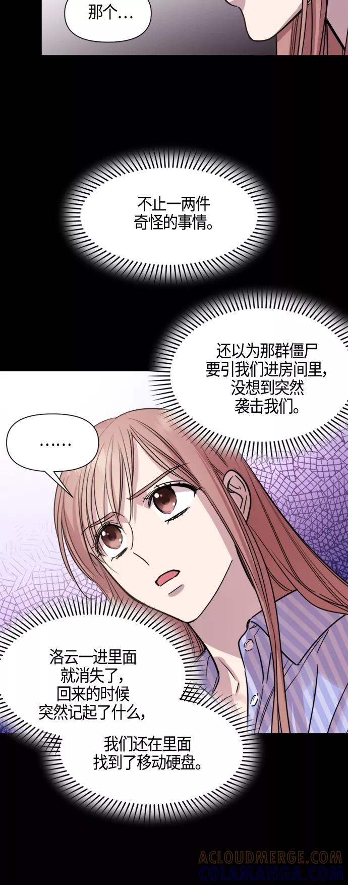 《夜空之云》第82话 第22页
