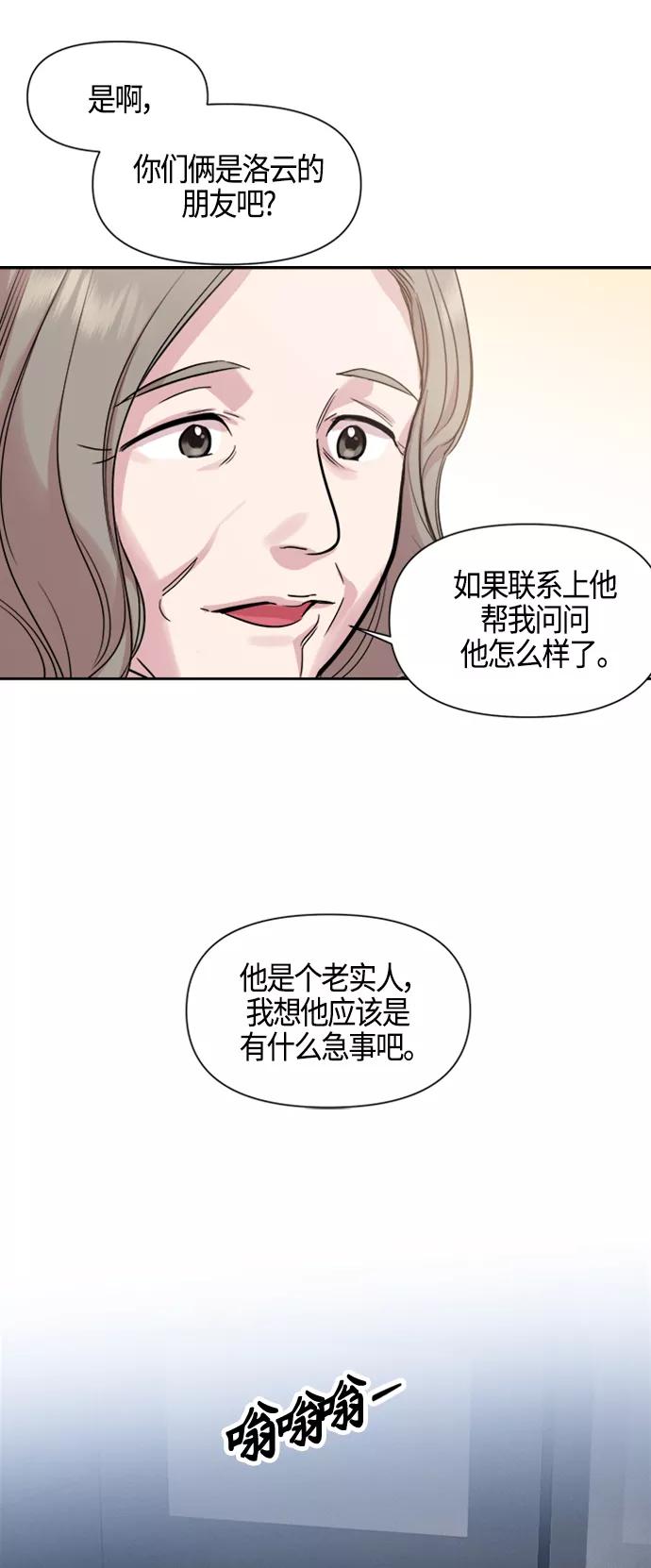 《夜空之云》第82话 第15页