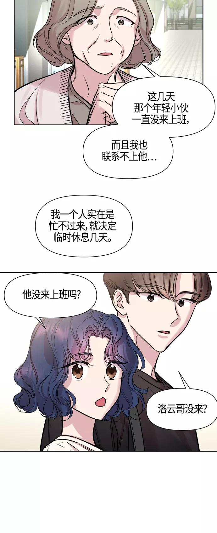 《夜空之云》第82话 第14页