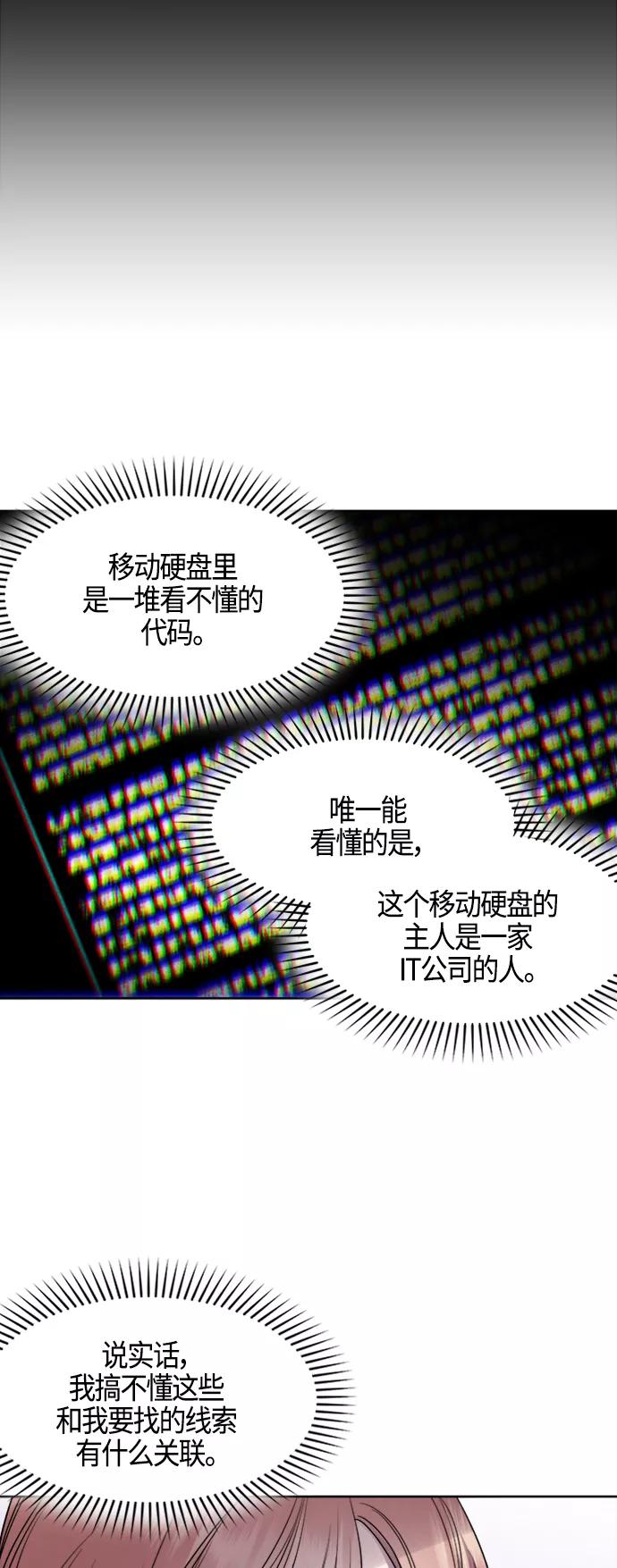 《夜空之云》第82话 第24页