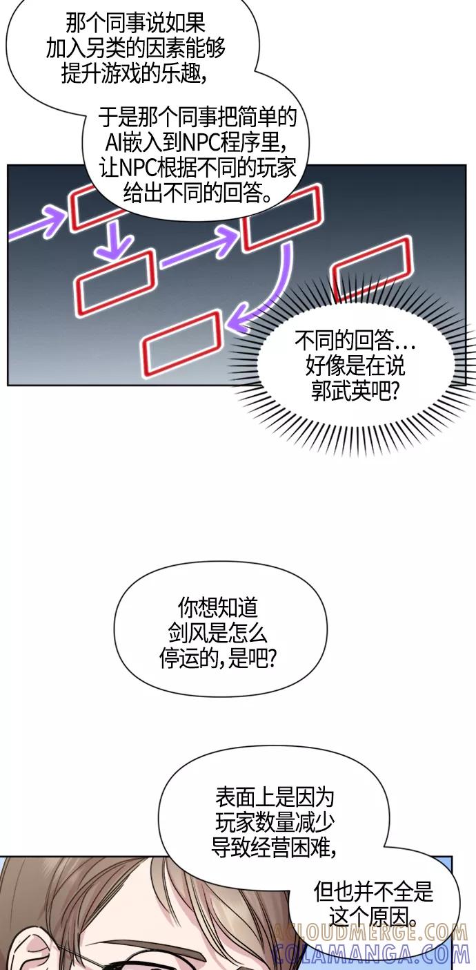 《夜空之云》第82话 第40页