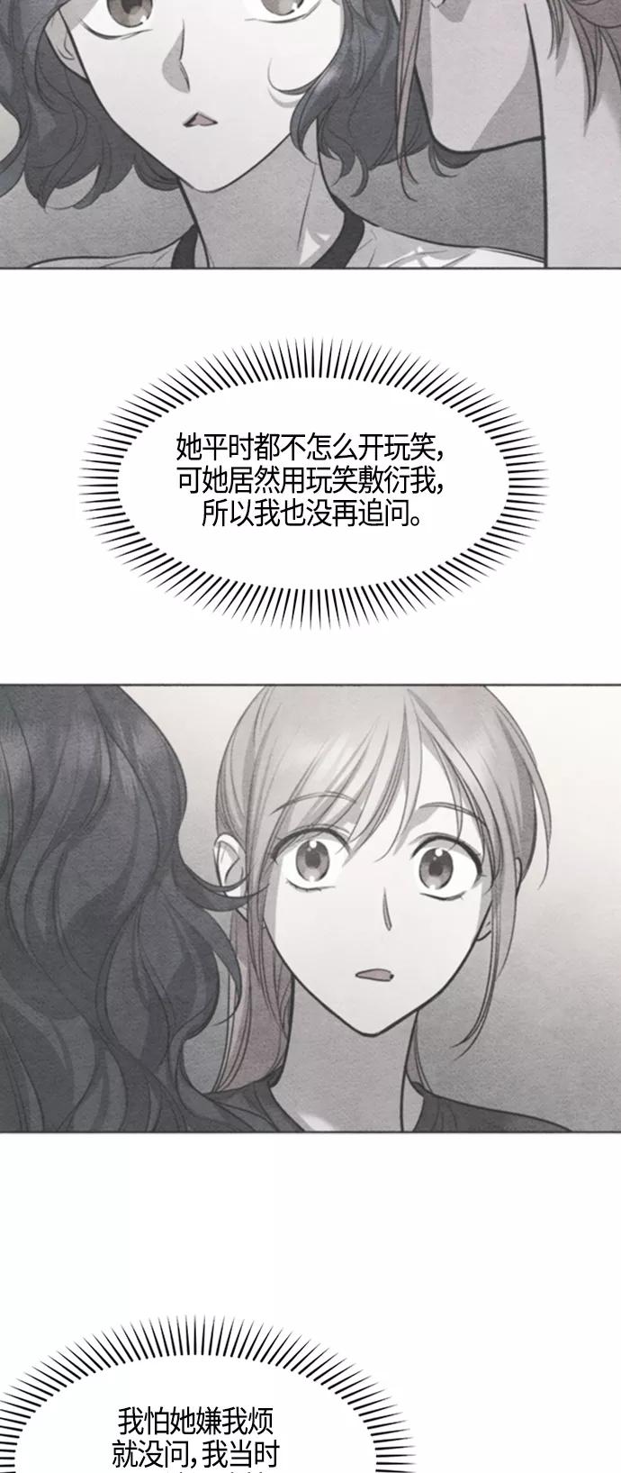 《夜空之云》第82话 第8页