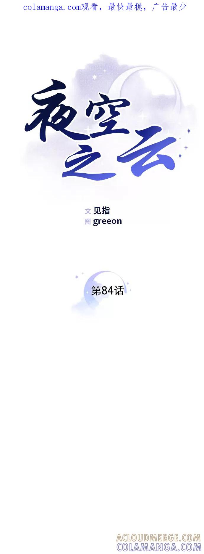 《夜空之云》第84话 第1页