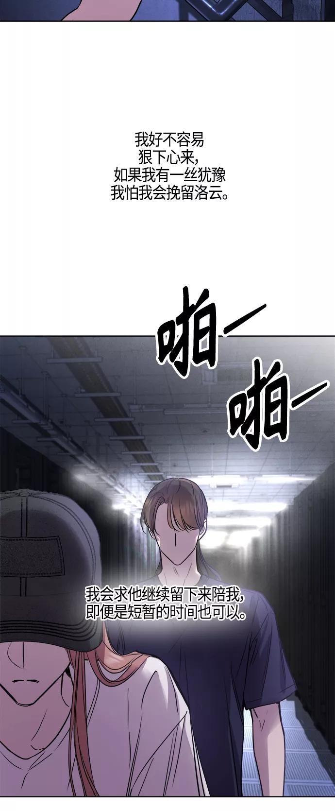《夜空之云》第85话 第48页