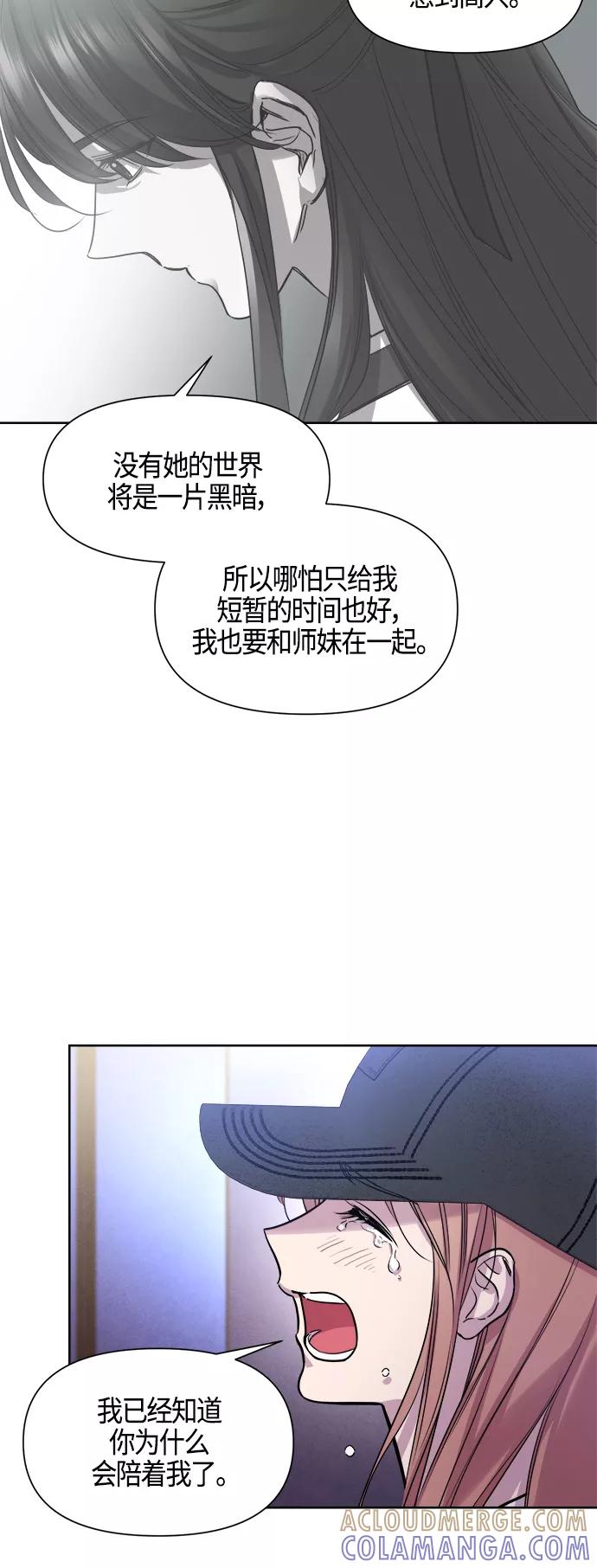 《夜空之云》第85话 第28页