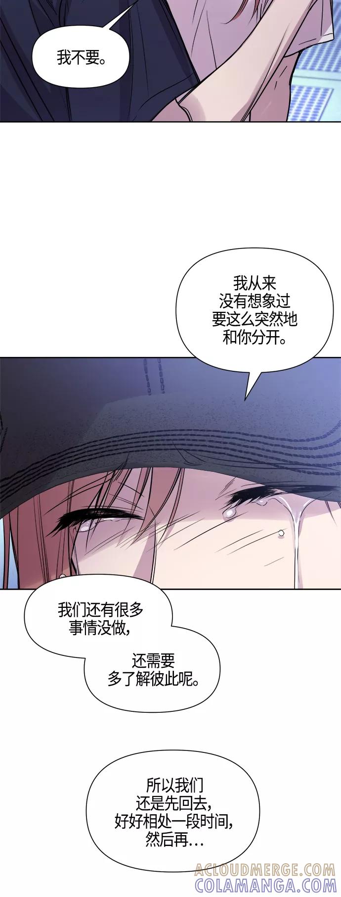 《夜空之云》第85话 第31页