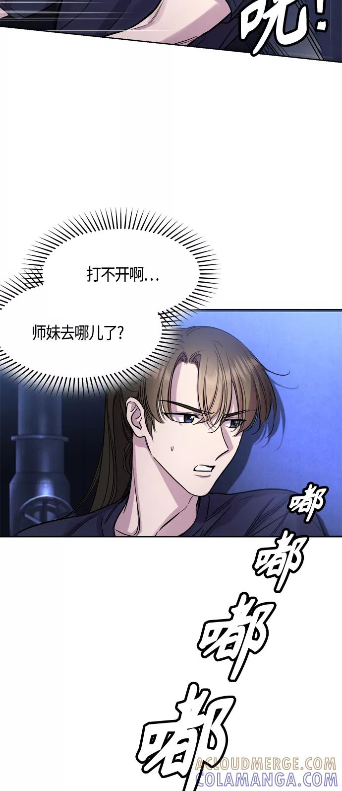 《夜空之云》第85话 第4页