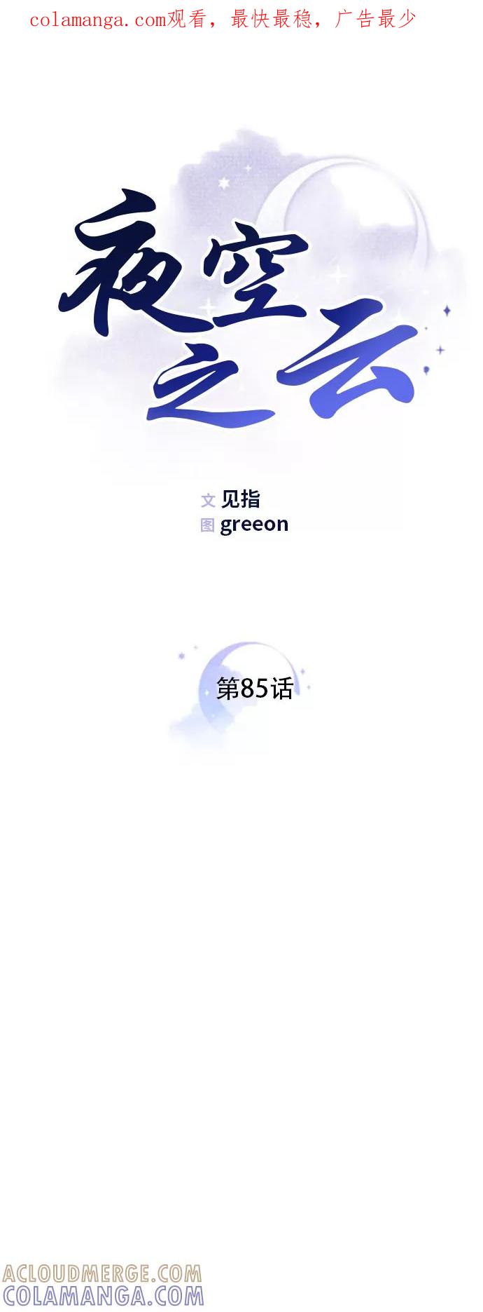 《夜空之云》第85话 第1页