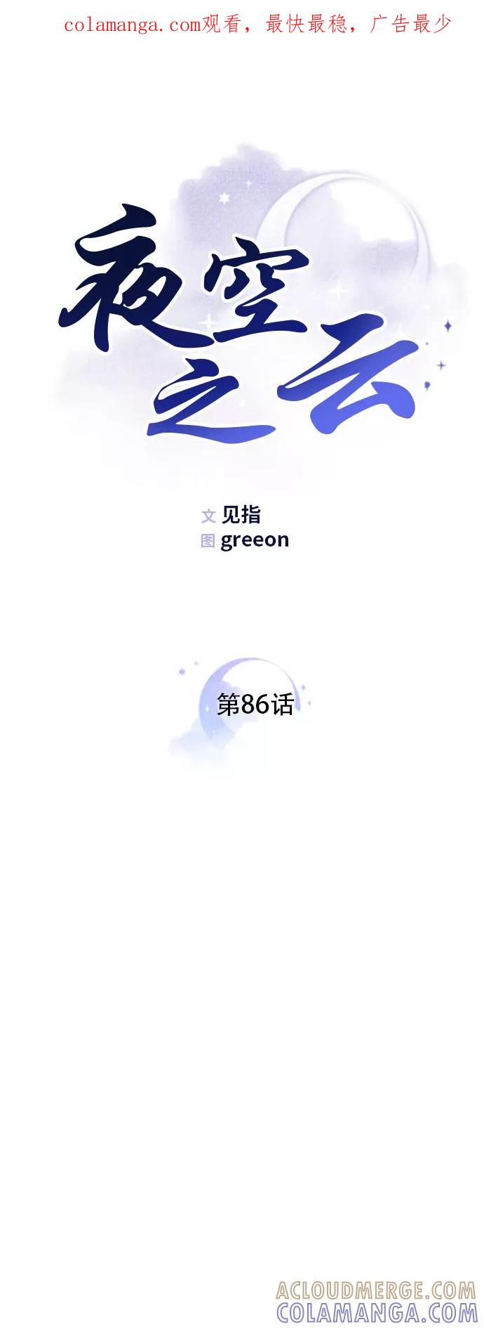 《夜空之云》第86话 第1页