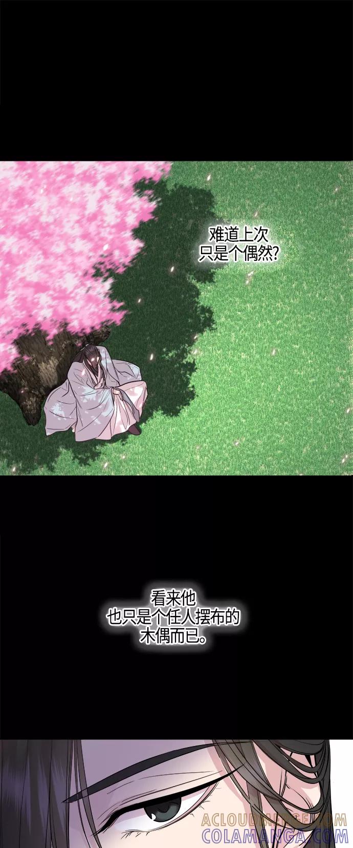 《夜空之云》第86话 第43页