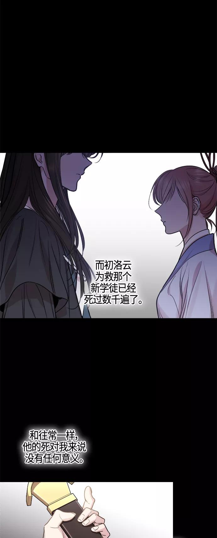 《夜空之云》第87话 第3页