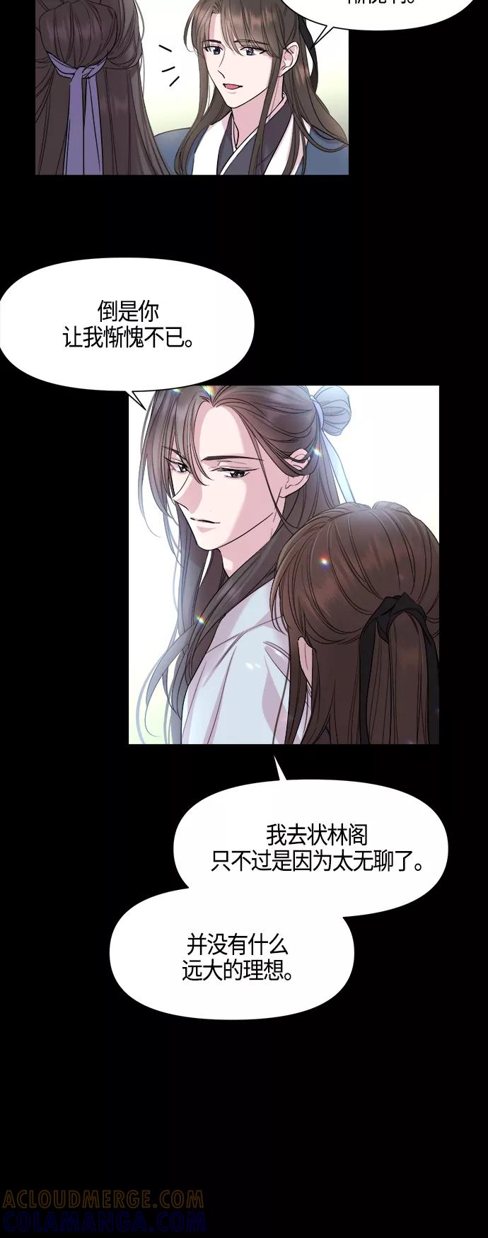 《夜空之云》第87话 第34页